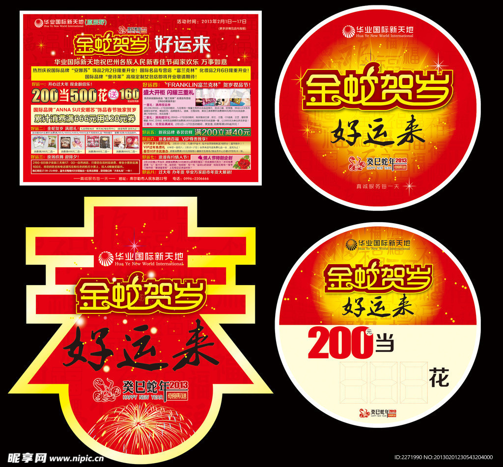 2013春节促销活动