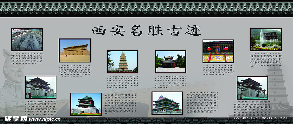 西安名胜