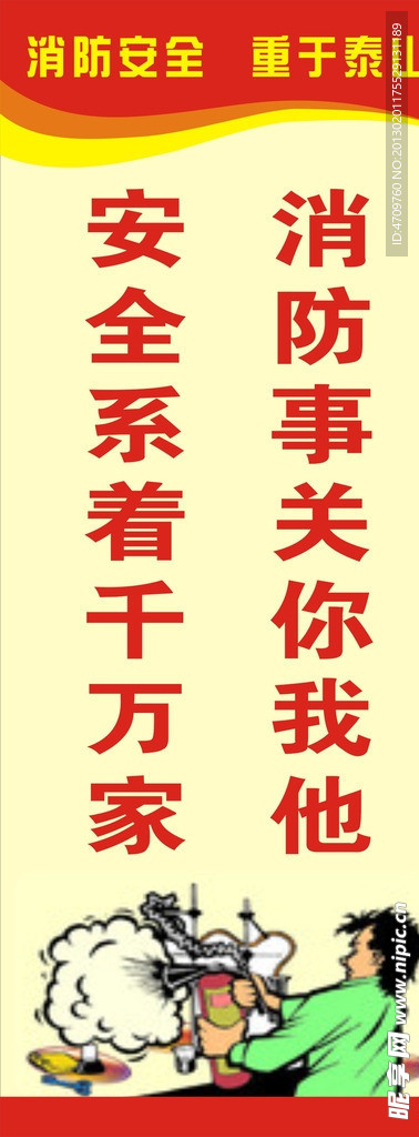 消防标语