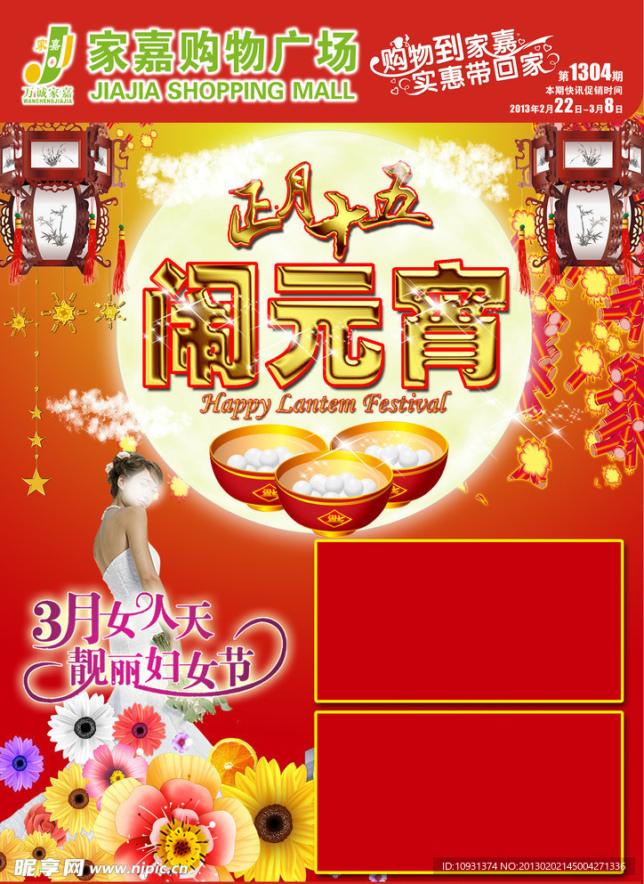 正月十五元宵节