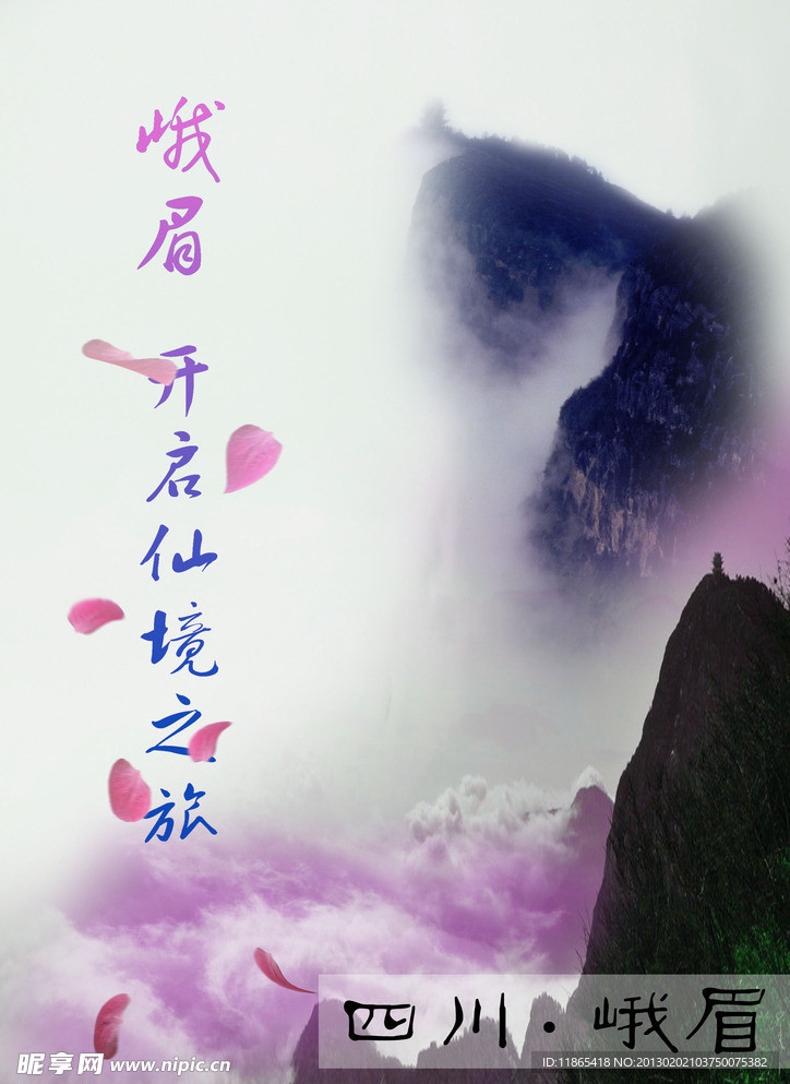 峨眉山户外广告