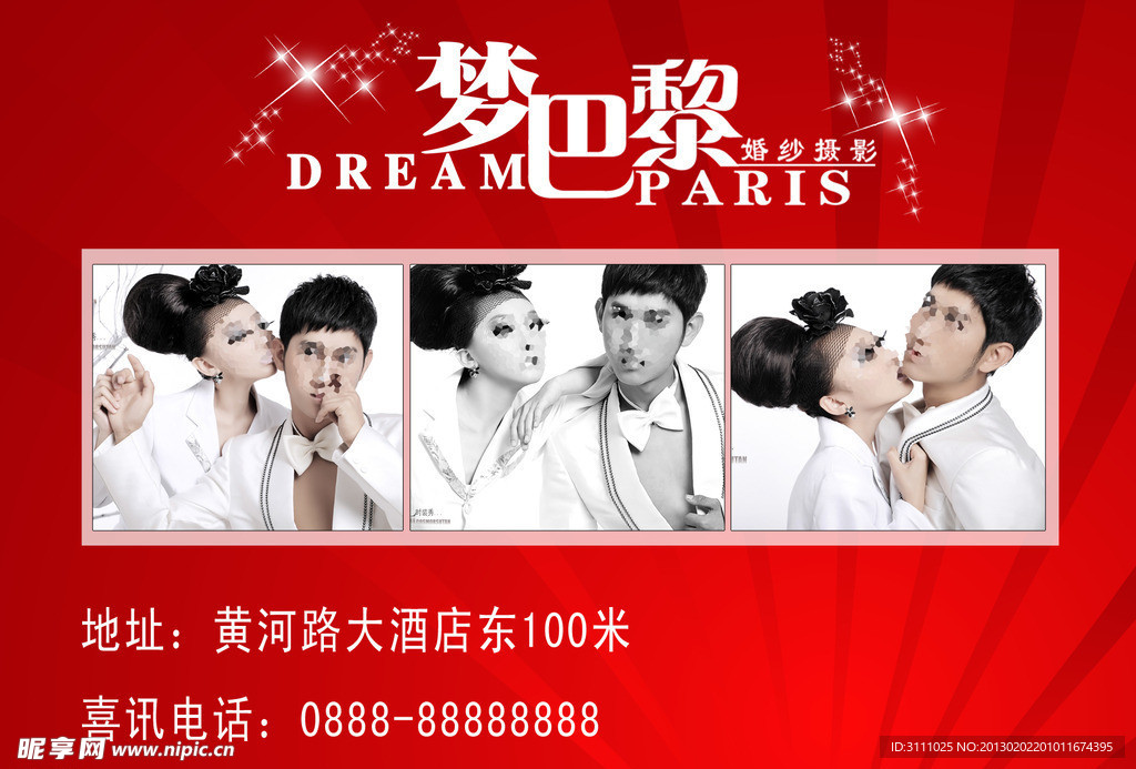 影楼开业宣传单