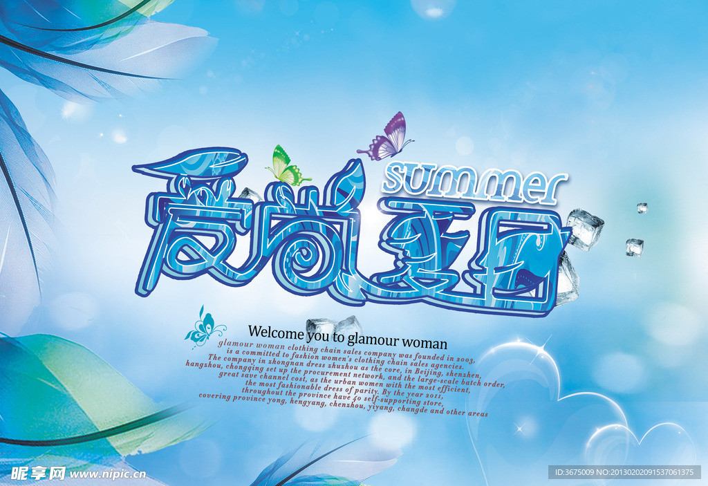 爱尚夏日夏季吊旗