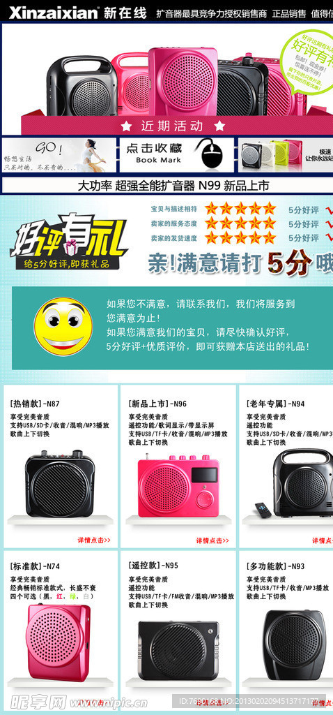 宝贝详情关联销售网页广告