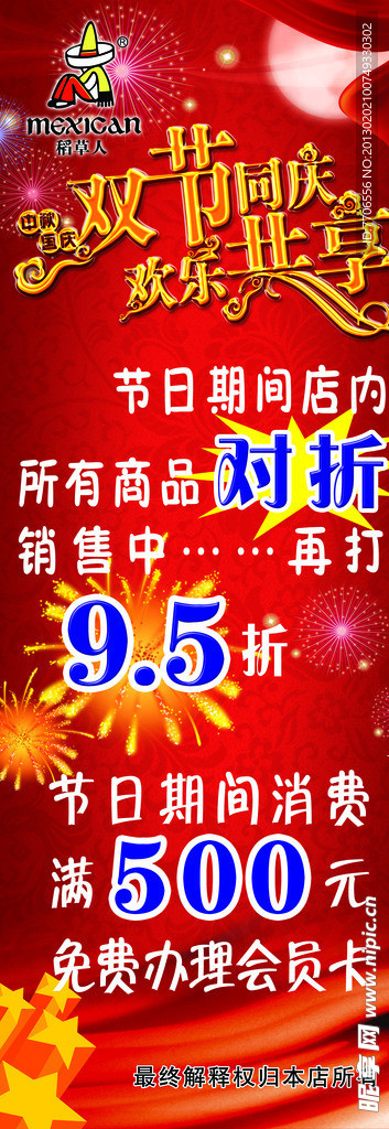 稻草人双节同庆展架