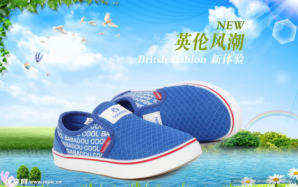 童鞋海报图片