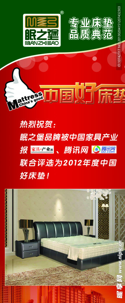 展架中国好床垫
