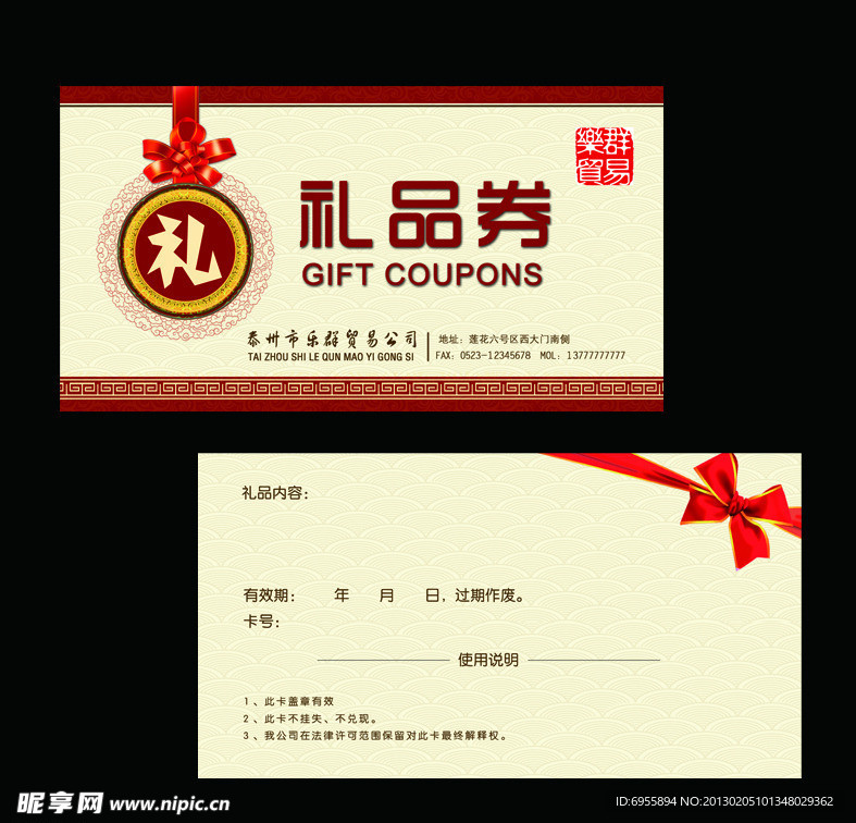 礼品券