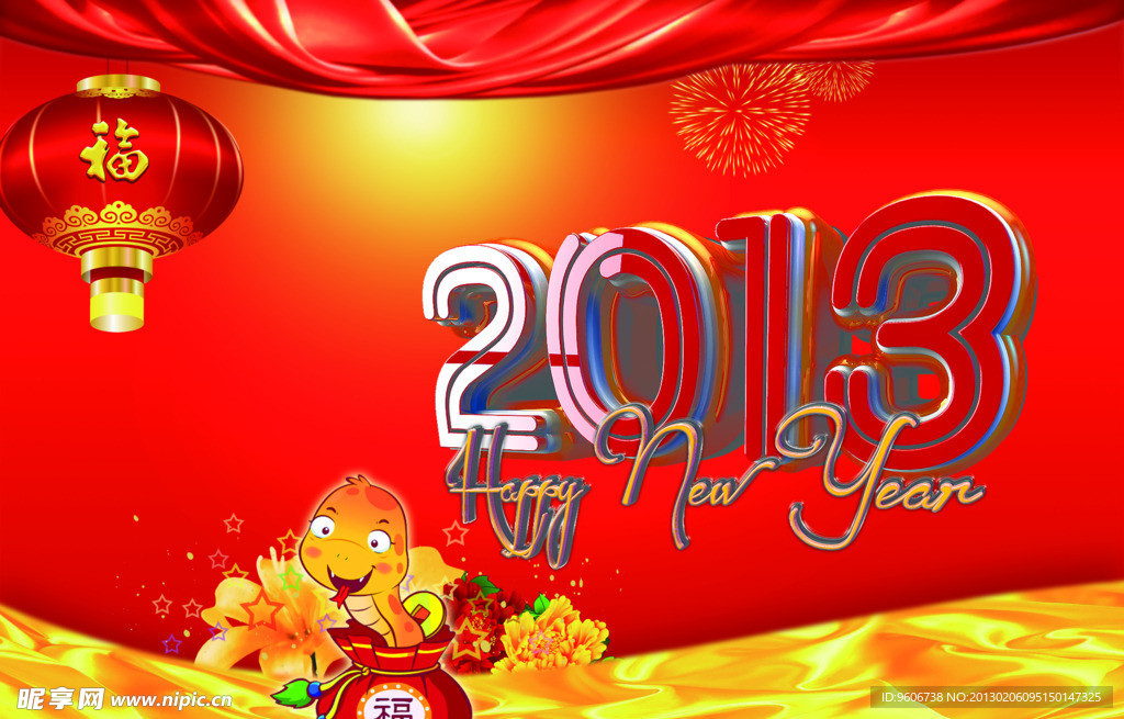 2013新年快乐