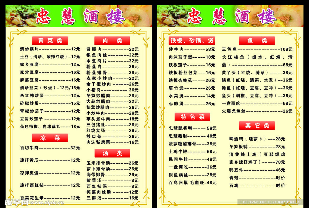 酒楼菜单 饭店菜单