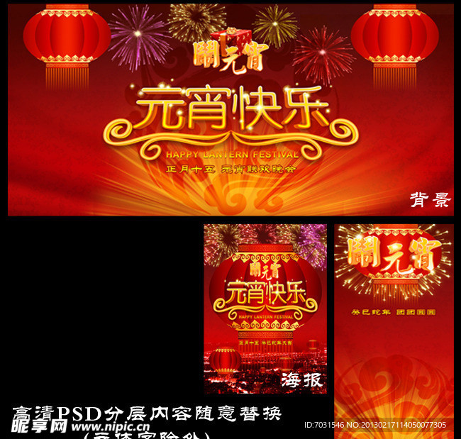 元宵节背景设计