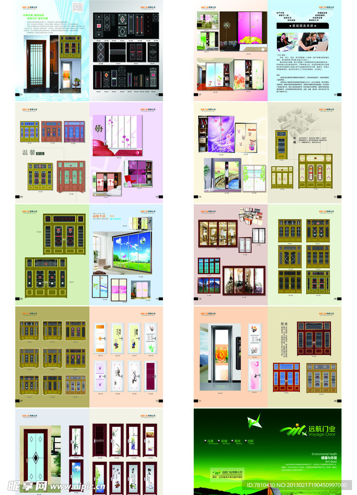 远航门业画册
