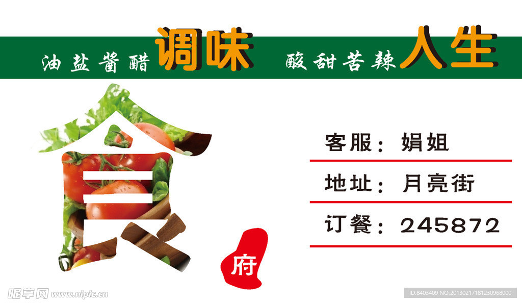 食名片