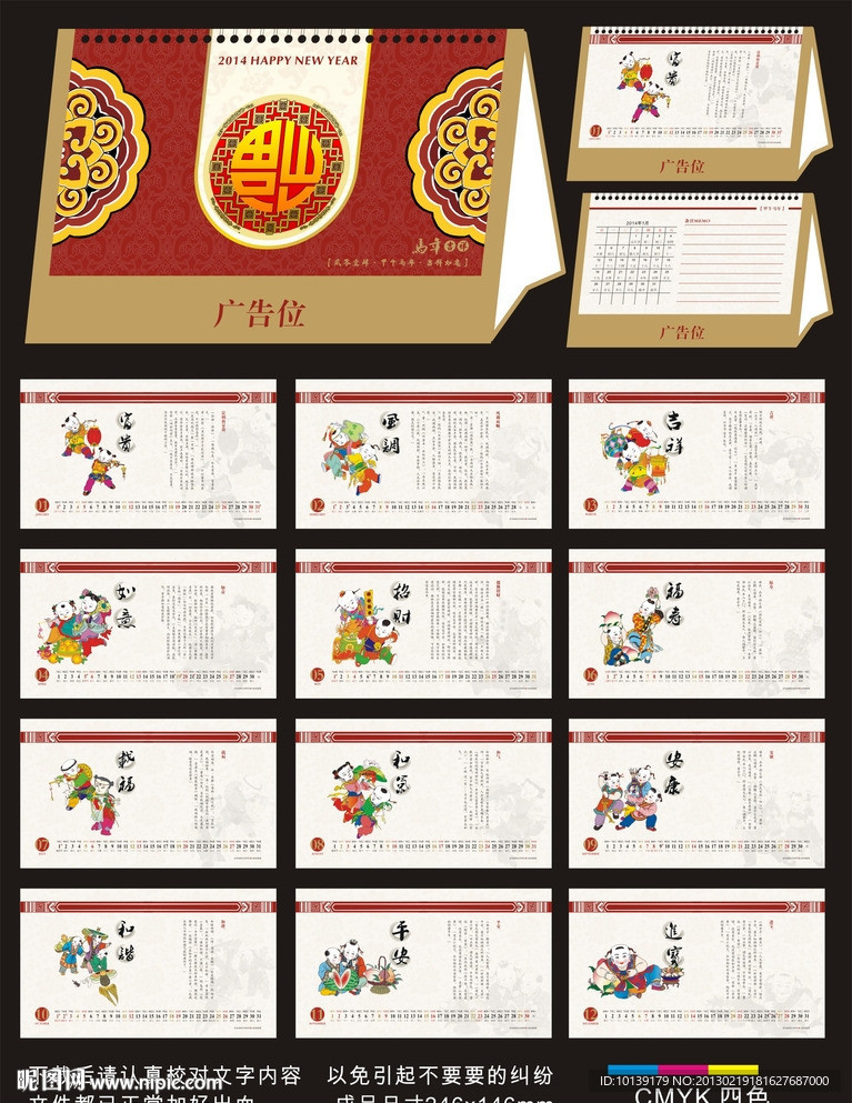 2014童子送福台历