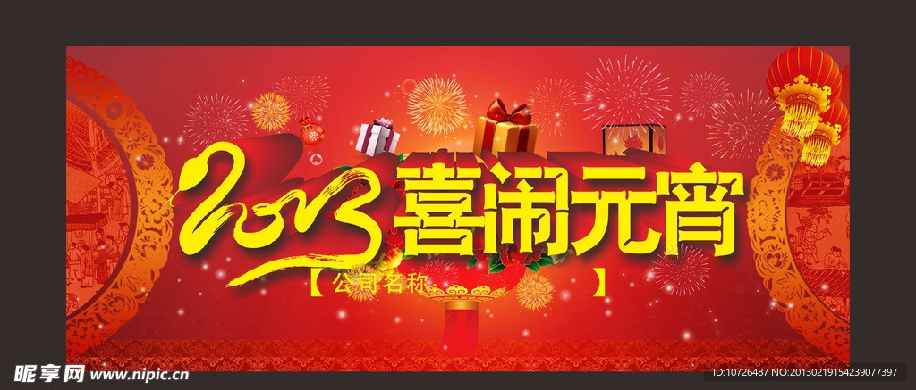 2013喜闹元宵晚会背景矢量素