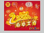 蛇年大吉 蛇年 春节 蛇年素材