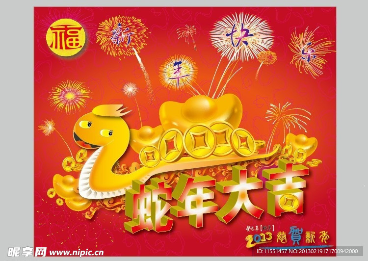 蛇年大吉 蛇年 春节 蛇年素材