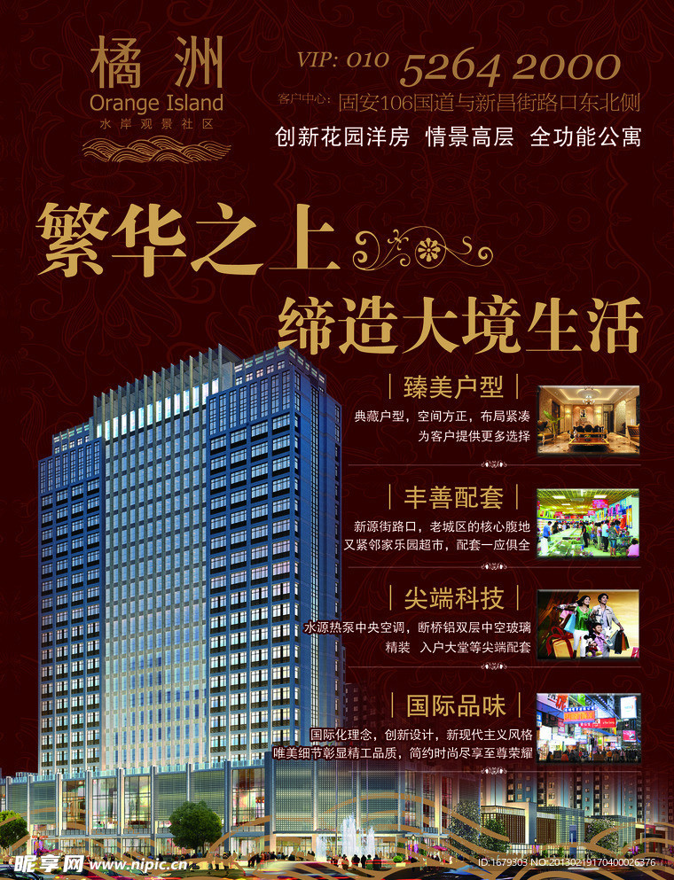 房地产广告单页