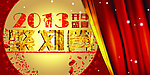 2013开年圣殿聚划算