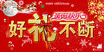 圣诞节豪礼不断活动海报