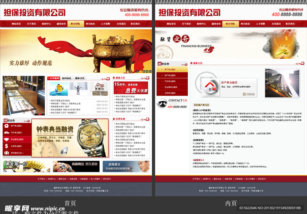 网站模板设计 投资担保网站 (无网页代码)