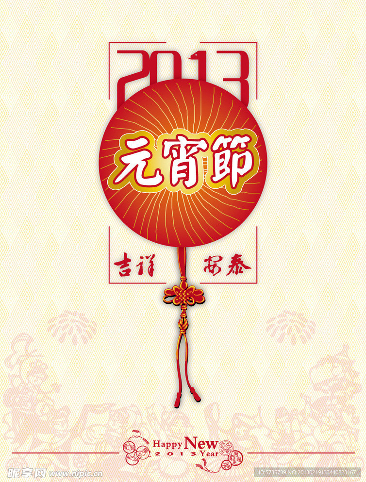 元宵节 正月十五