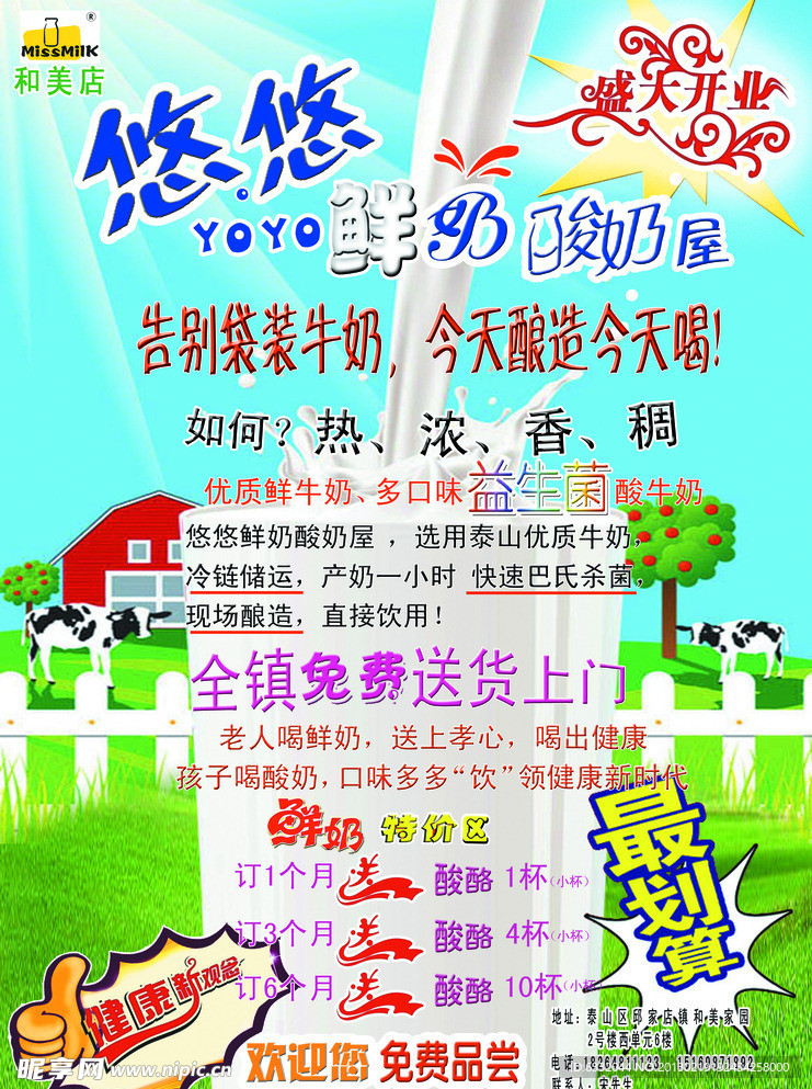 鲜奶宣传单