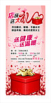 店庆宣传单