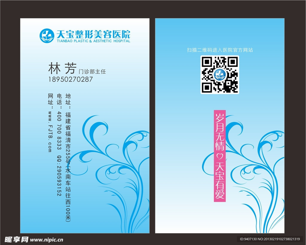 整形医院名片
