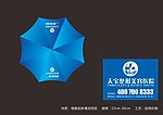 VI设计雨伞