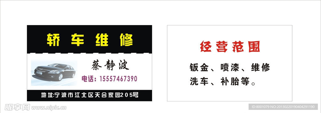 轿车维修 蔡静波