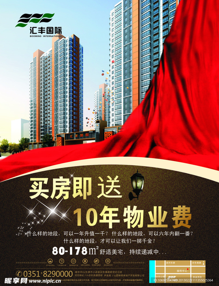 房地产 宣传单页