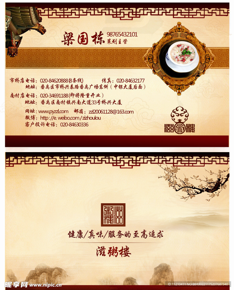 传统古典式粥类名片设计