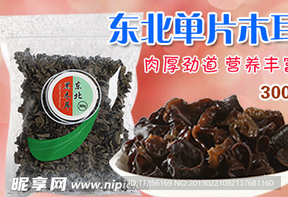 东北单片木耳
