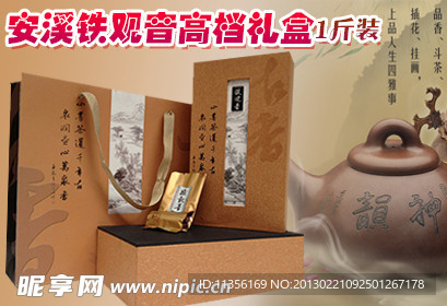 安溪铁观音高档礼盒
