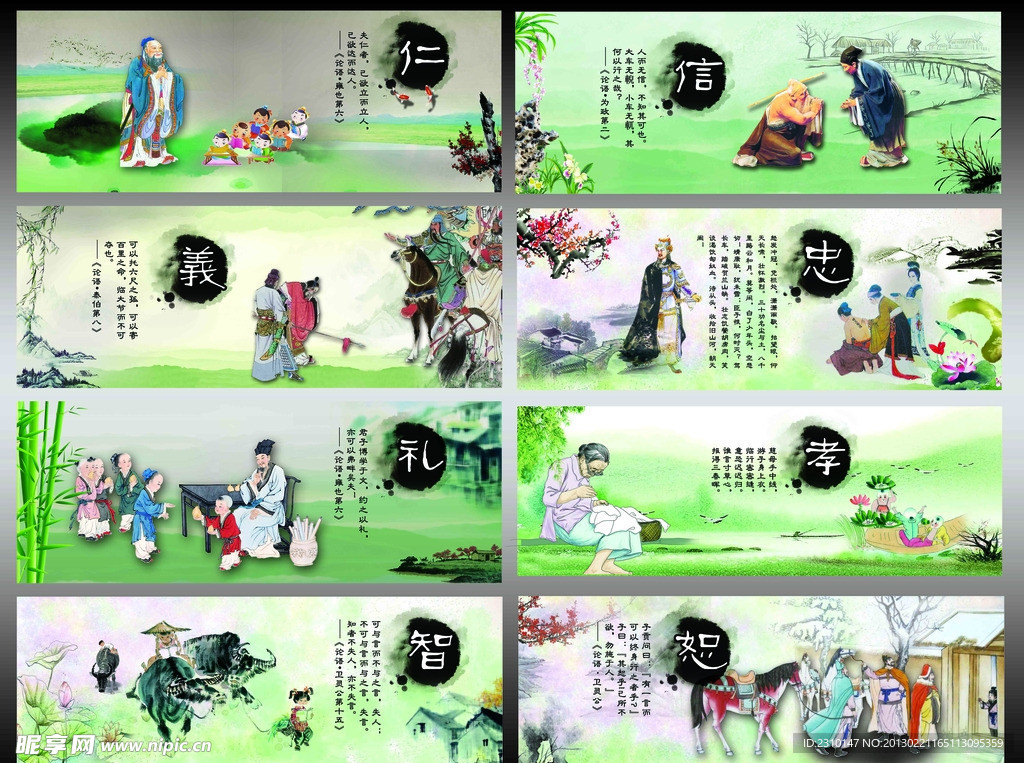 仁义礼智信忠孝恕展板