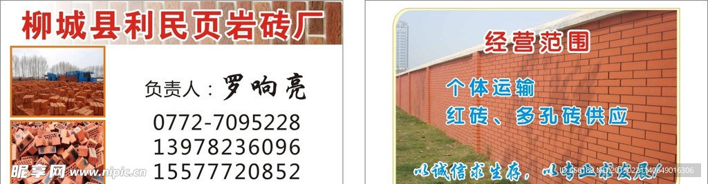 砖厂名片
