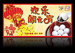 元宵节海报