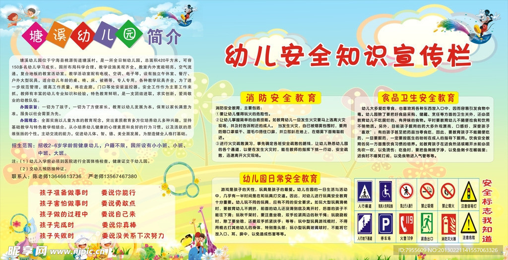 幼儿园宣传栏