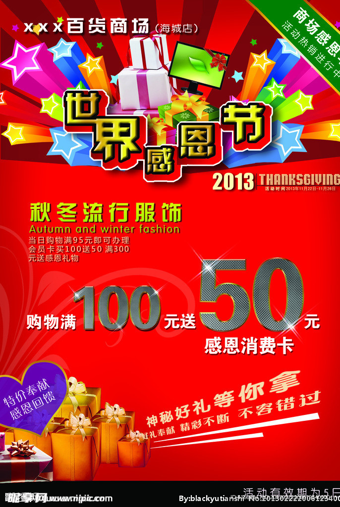 感恩节活动促销宣传单