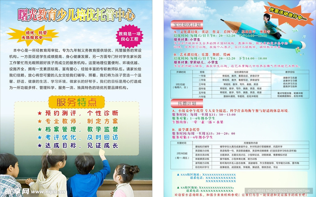 曙光少儿培优宣传单