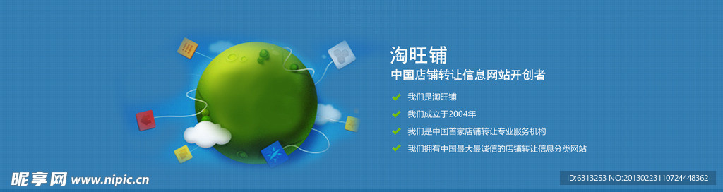 淘旺铺 top图 banner