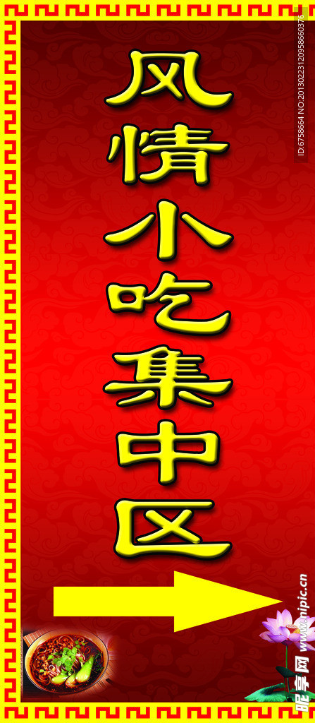 民间小吃广告牌