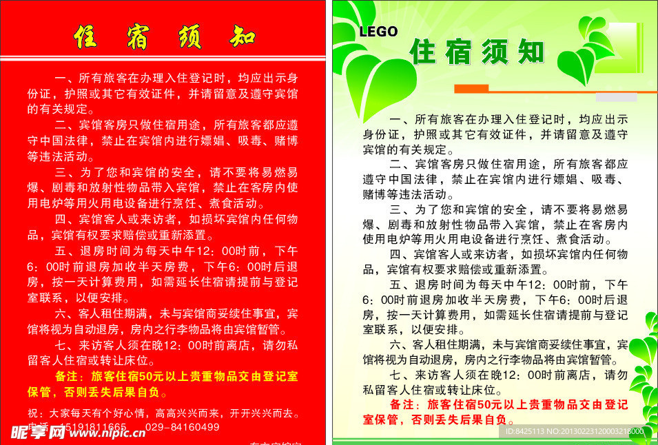 住宿须知