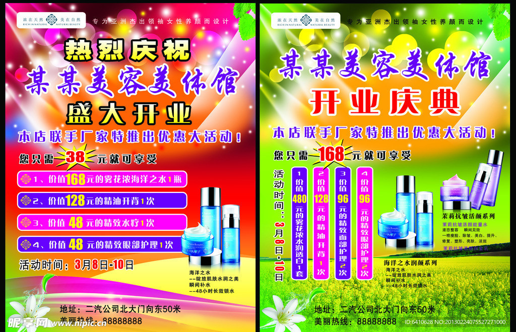 美容宣传单