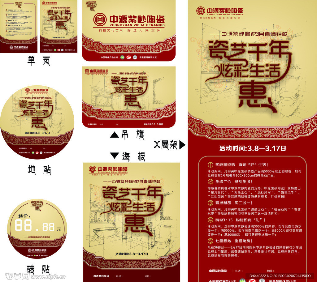 大型活动广告物料