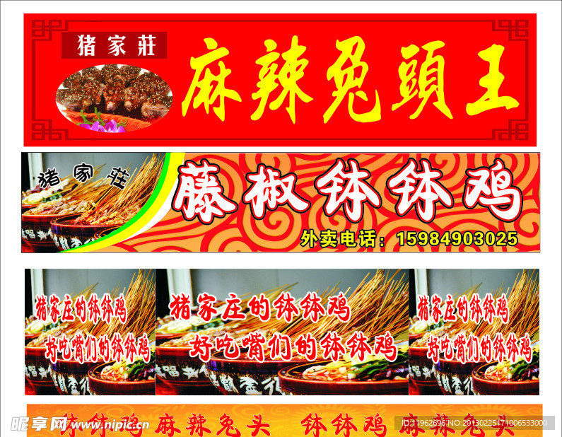 钵钵鸡 麻辣兔头