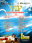 VIP会员招募海报