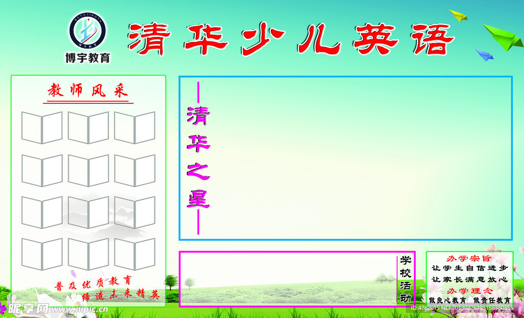 清华少儿英语展板模版