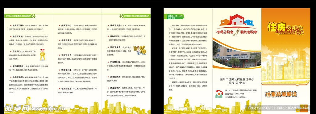 住房公积金折页